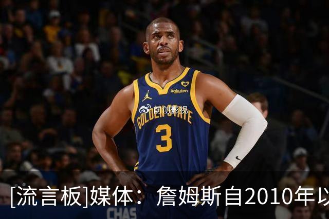 [流言板]媒体：詹姆斯自2010年以来就没输过东部季后赛系列赛